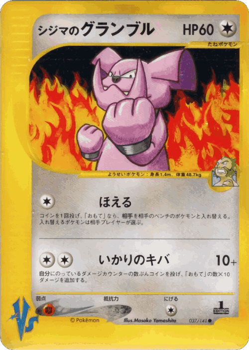 Chuck's Granbull 37, Pokémon VS