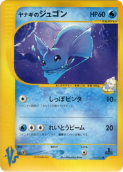 Pryce's Dewgong Pokémon VS card
