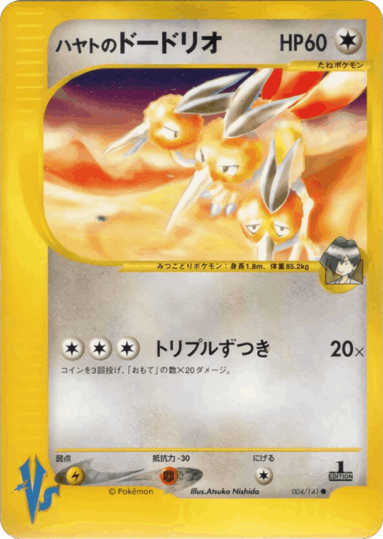 Falkner's Dodrio #4 from Pokémon VS - Common - Illustrated by Atsuko Nishida