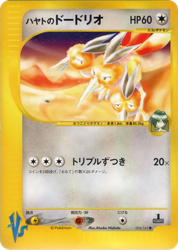 Falkner's Dodrio Pokémon TCG card art
