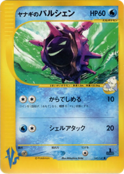 Pryce's Cloyster Pokémon VS card
