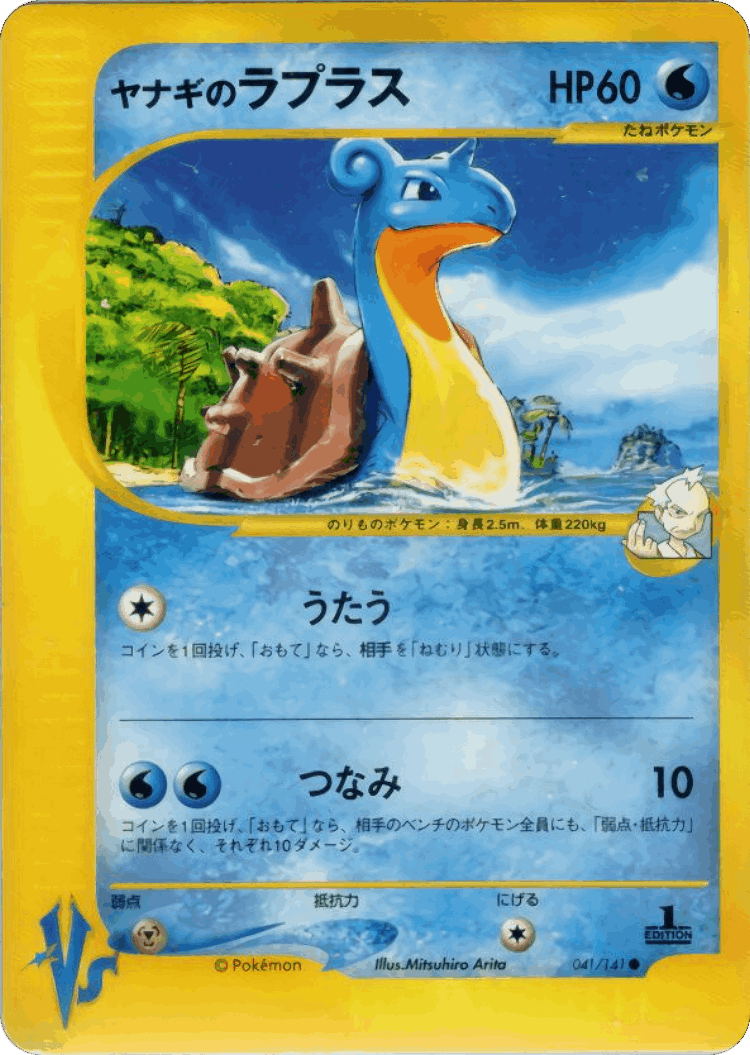 Pryce's Lapras #41 from Pokémon VS - Common - Illustrated by Mitsuhiro Arita