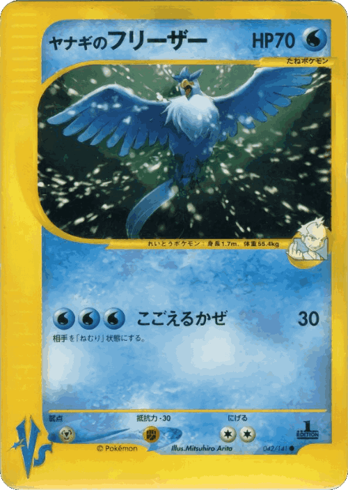 Pryce's Articuno 42, Pokémon VS