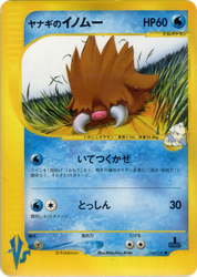Pryce's Piloswine Pokémon VS card