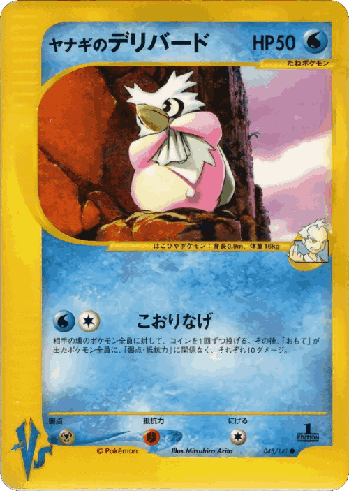 Pryce's Delibird 45, Pokémon VS