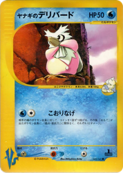 Pryce's Delibird Pokémon VS card