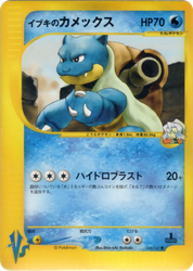 Clair's Blastoise Pokémon VS card