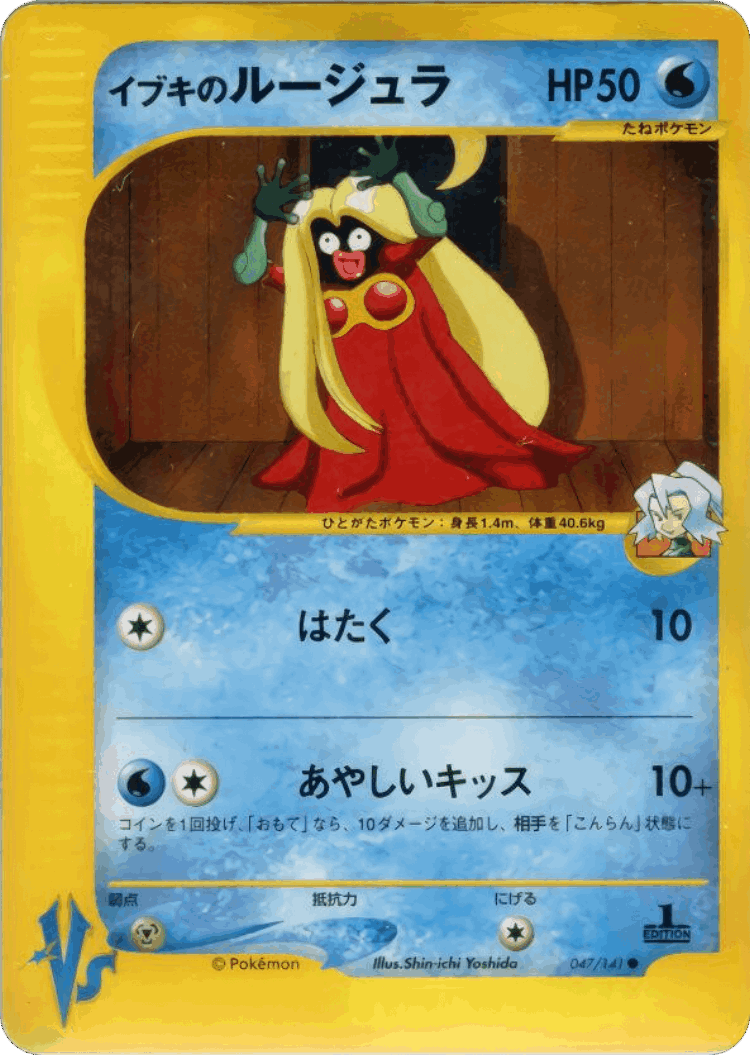 Clair's Jynx #47 from Pokémon VS - Common - Illustrated by Shin-ichi Yoshida