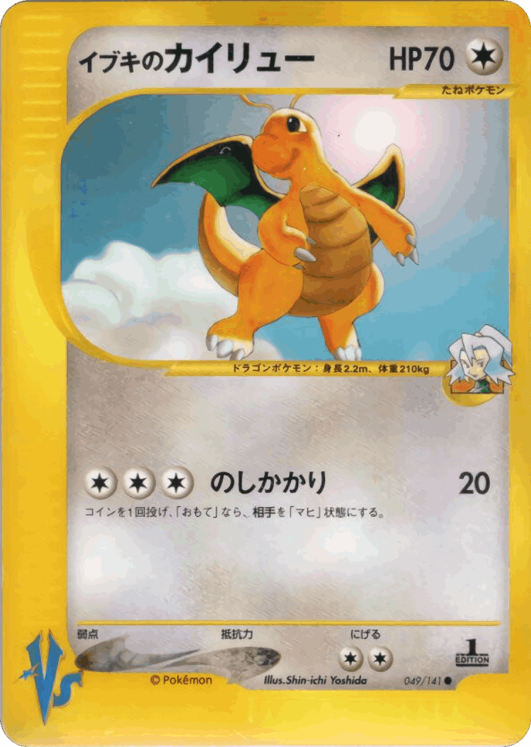 Clair's Dragonite #49 from Pokémon VS - Common - Illustrated by Shin-ichi Yoshida