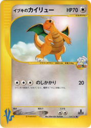Clair's Dragonite Pokémon VS card