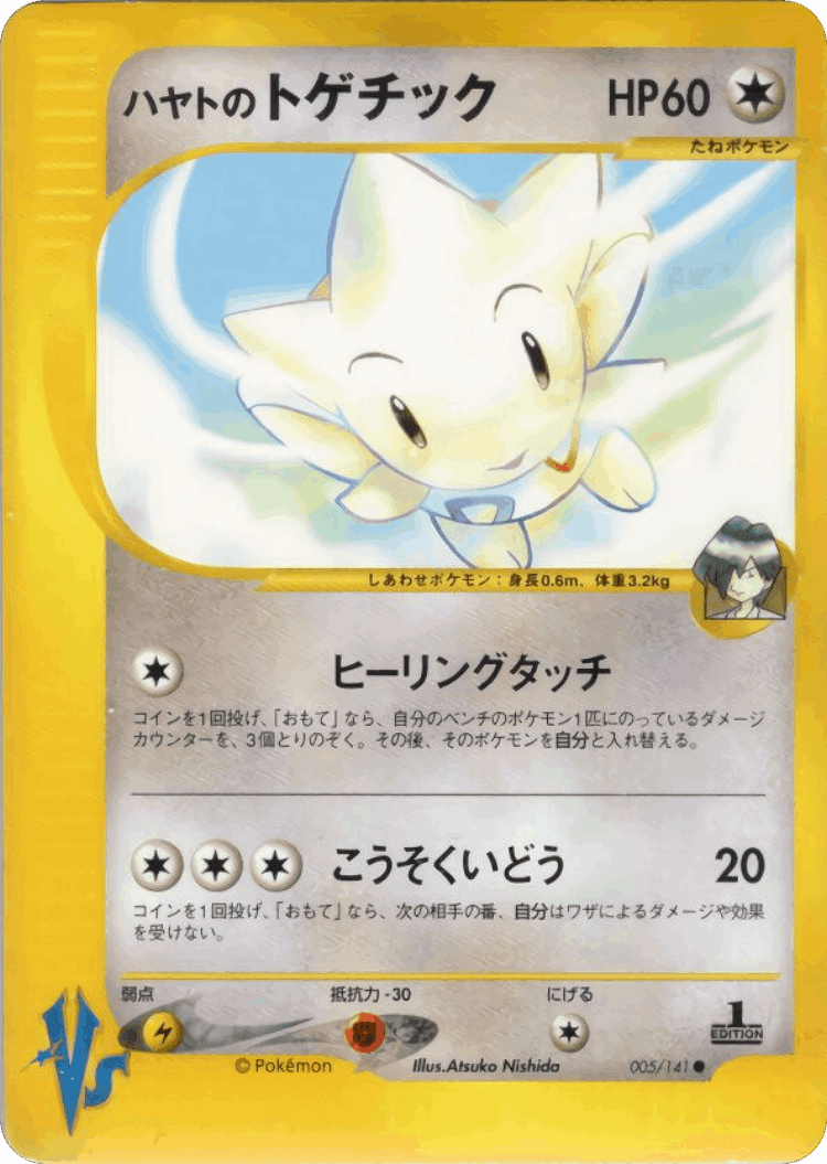 Falkner's Togetic #5 from Pokémon VS - Common - Illustrated by Atsuko Nishida