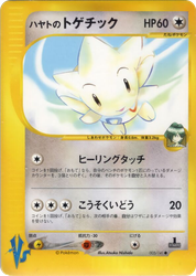 Falkner's Togetic Pokémon VS card