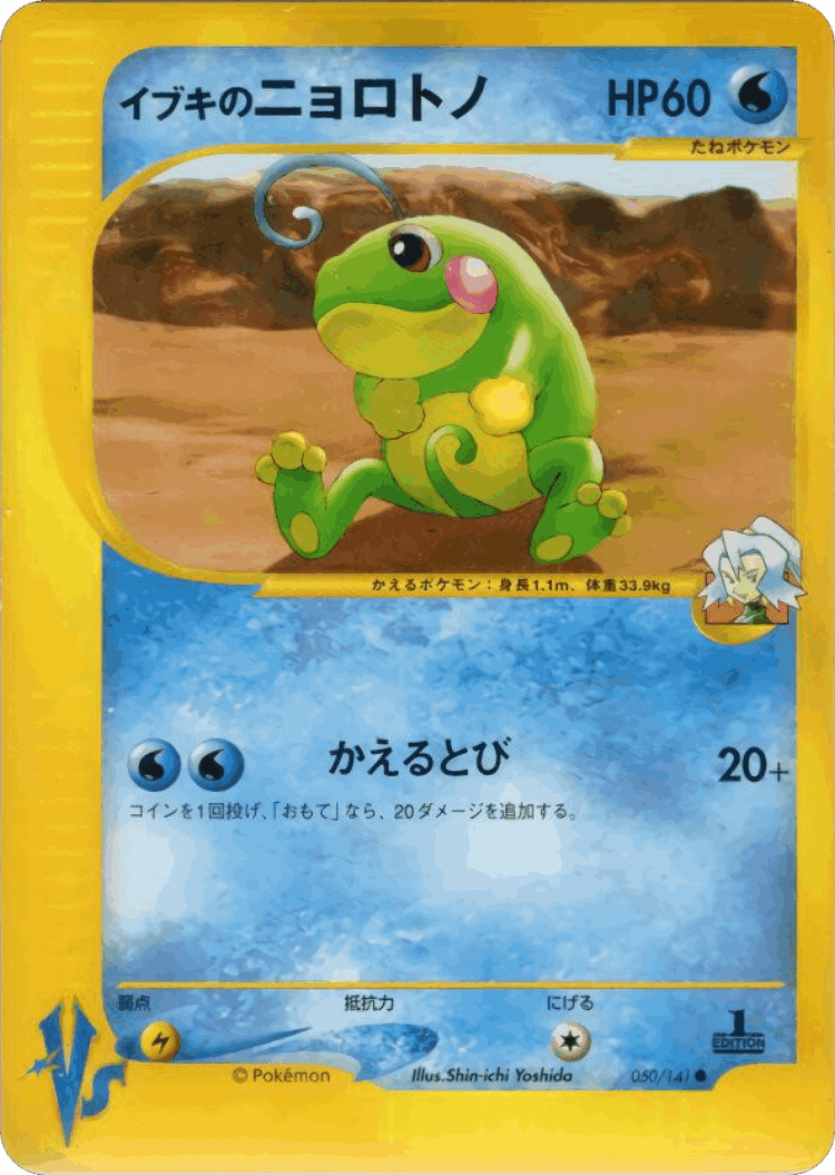 Clair's Politoed #50 from Pokémon VS - Common - Illustrated by Shin-ichi Yoshida