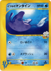 Clair's Mantine Pokémon VS card