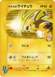 Lt. Surge's Raichu Pokémon VS card