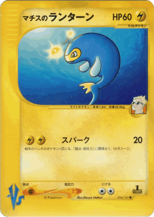 Lt. Surge's Lanturn 54, Pokémon VS