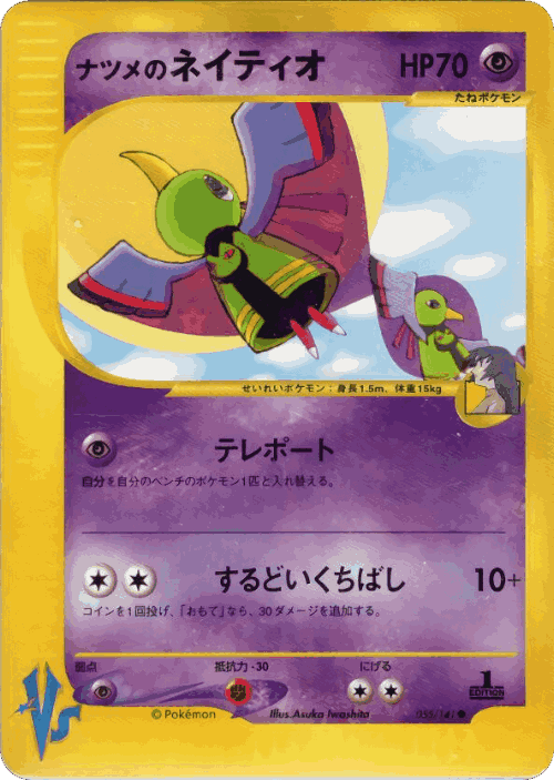 Sabrina's Xatu 55, Pokémon VS