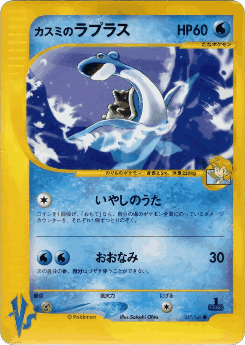 Misty's Lapras 57, Pokémon VS