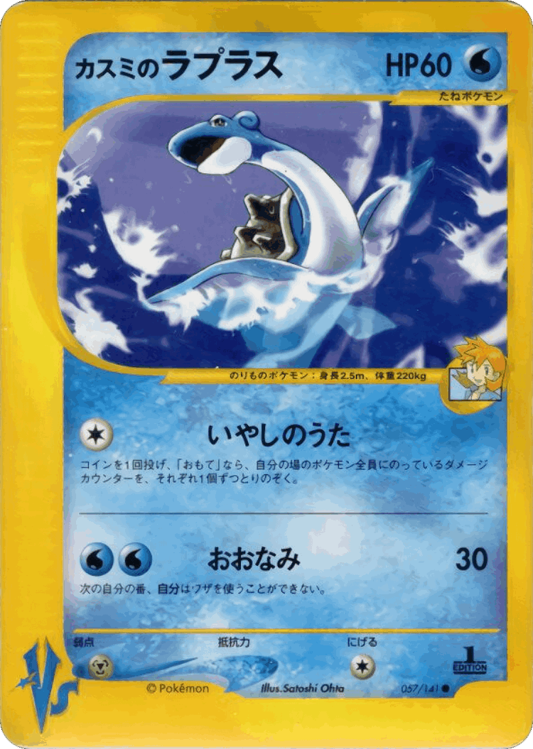 Misty's Lapras #57 from Pokémon VS - Common - Illustrated by Satoshi Ohta