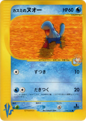Misty's Quagsire Pokémon VS card