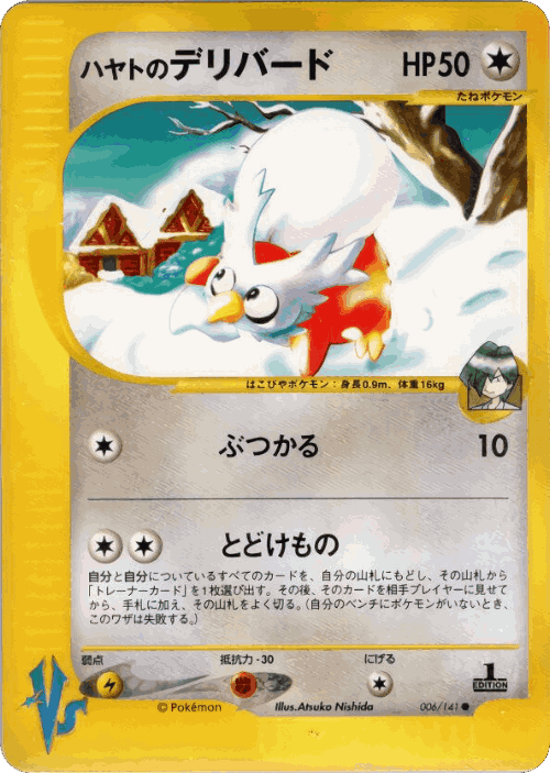 Falkner's Delibird #6 from Pokémon VS - Common - Illustrated by Atsuko Nishida