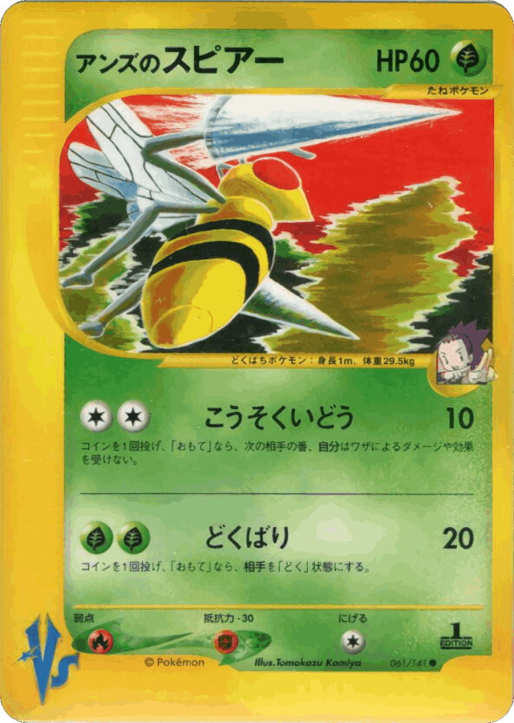 Janine's Beedrill #61 from Pokémon VS - Common - Illustrated by Tomokazu Komiya