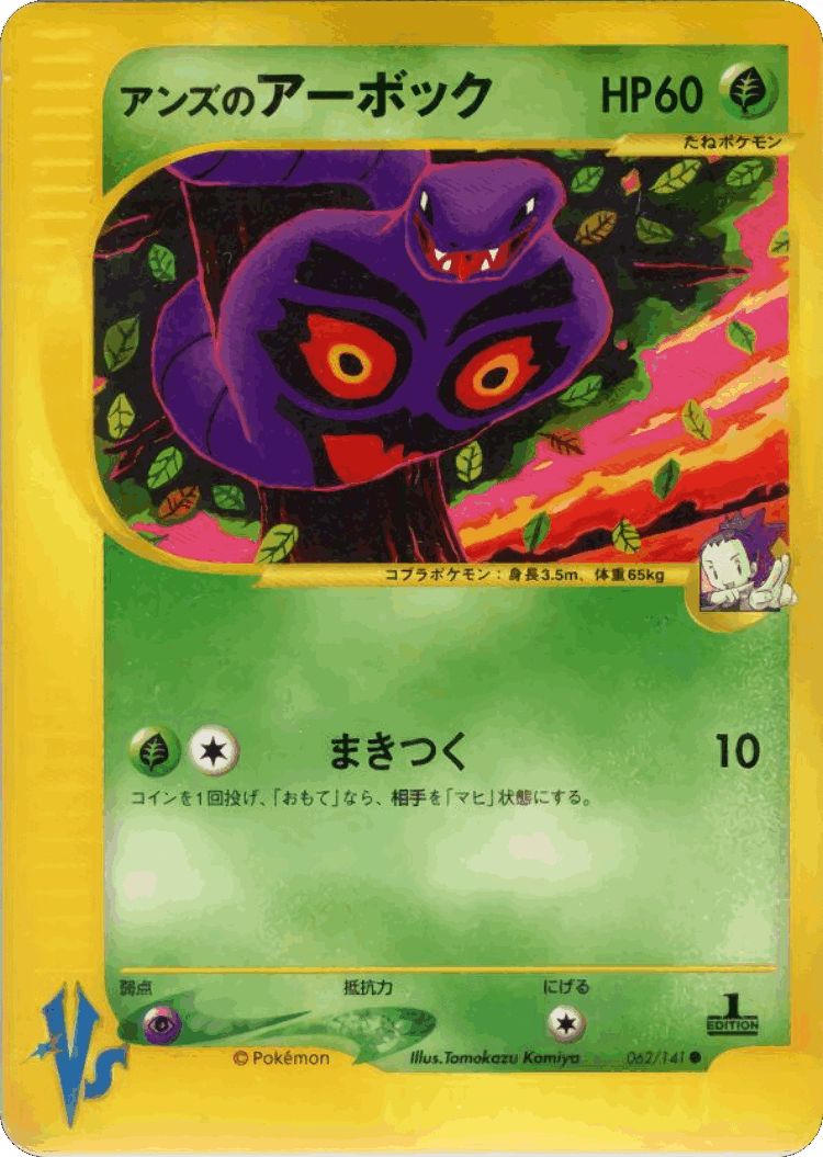Janine's Arbok #62 from Pokémon VS - Common - Illustrated by Tomokazu Komiya