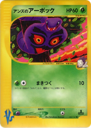 Janine's Arbok Pokémon VS card