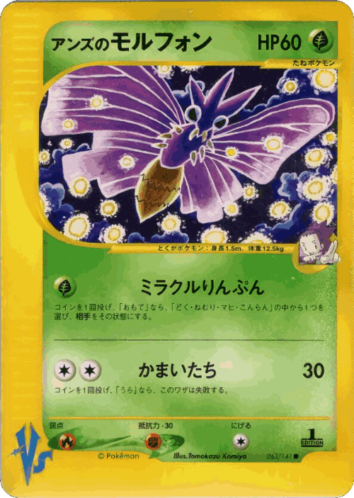 Janine's Venomoth 63, Pokémon VS