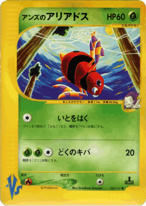 Janine's Ariados 65, Pokémon VS