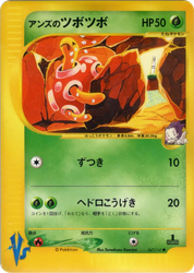 Janine's Shuckle Pokémon VS card
