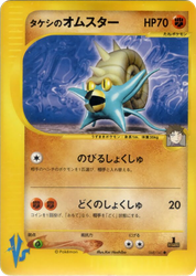 Brock's Omastar Pokémon VS card