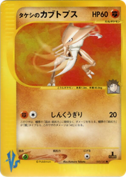 Brock's Kabutops Pokémon VS card