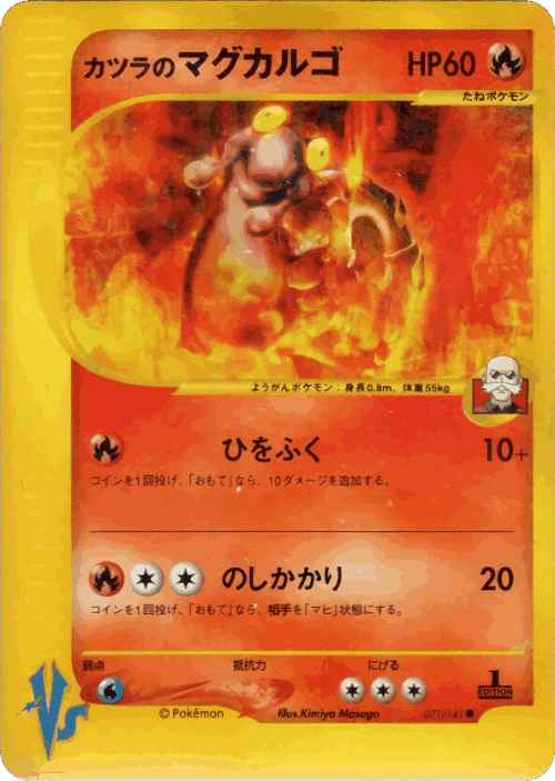 Blaine's Magcargo 71, Pokémon VS