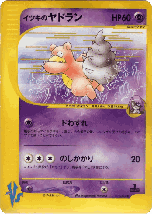 Will's Slowbro 72, Pokémon VS