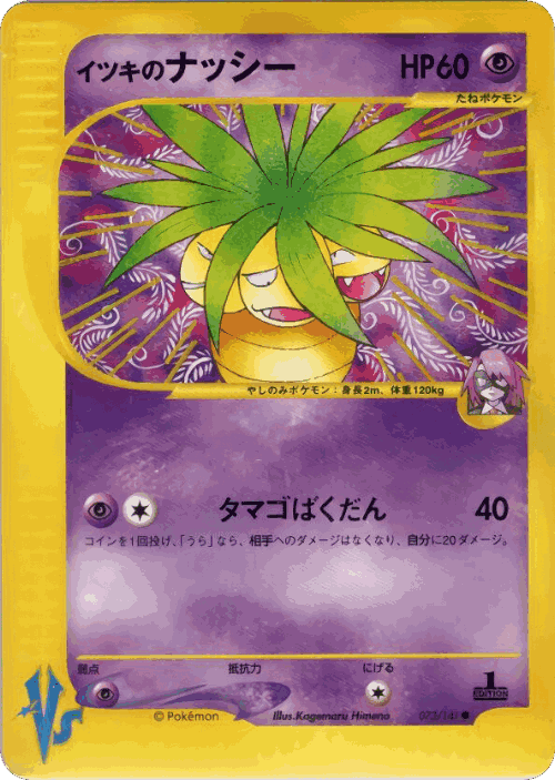 Will's Exeggutor 73, Pokémon VS