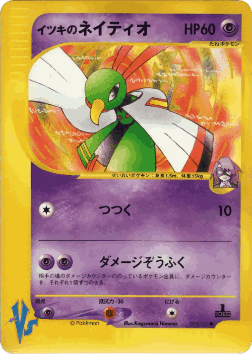Will's Xatu #75 from Pokémon VS - Common - Illustrated by Kagemaru Himeno