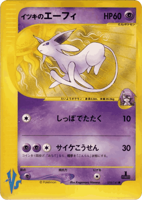Will's Espeon 76, Pokémon VS