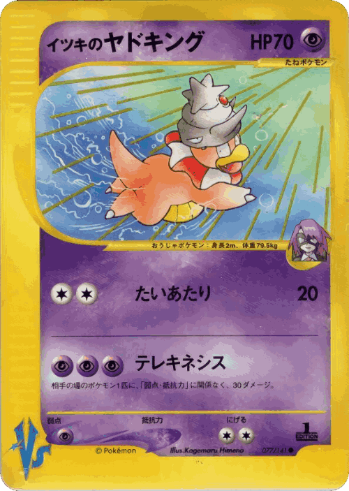 Will's Slowking 77, Pokémon VS