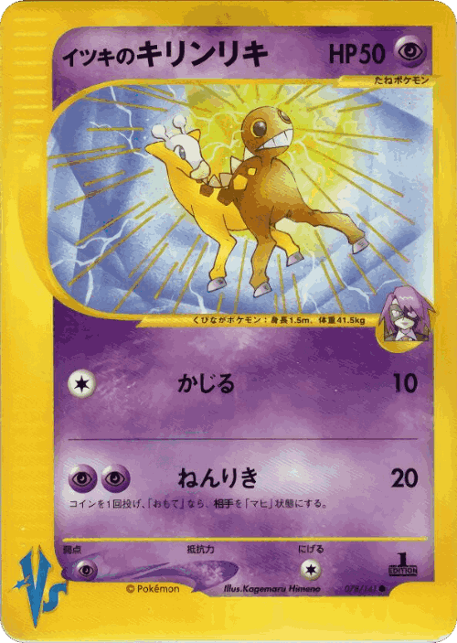 Will's Girafarig 78, Pokémon VS