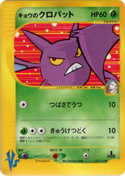 Koga's Crobat Pokémon VS card