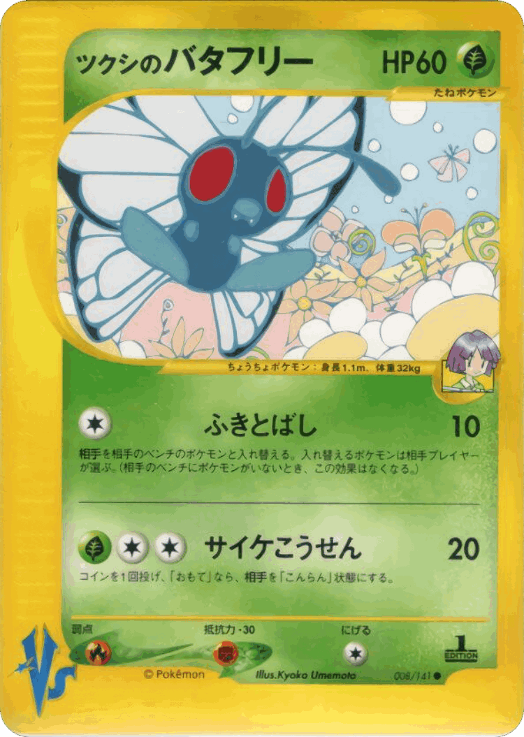 Bugsy's Butterfree #8 from Pokémon VS - Common - Illustrated by Kyoko Umemoto