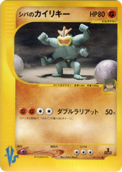 Bruno's Machamp Pokémon VS card