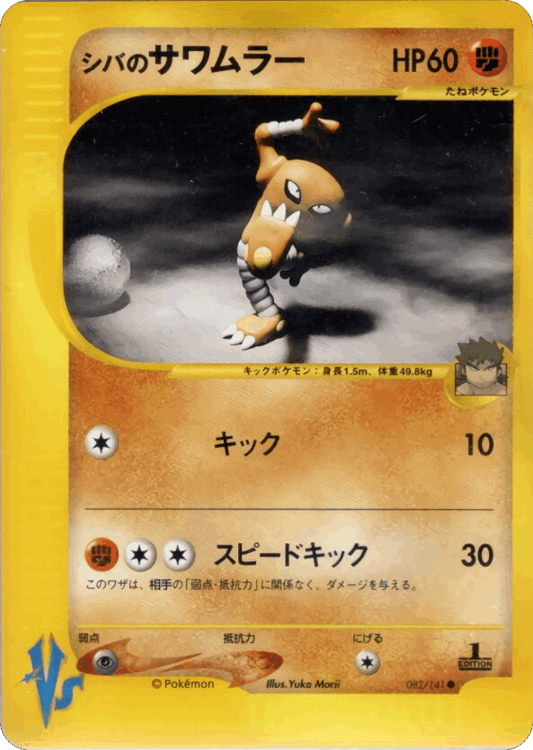 Bruno's Hitmonlee #82 from Pokémon VS - Common - Illustrated by Yuka Morii