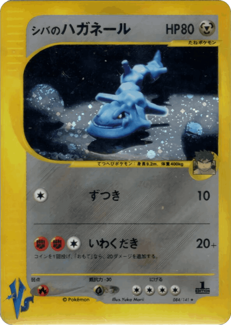 Bruno's Steelix #84 from Pokémon VS - Rare Holo - Illustrated by Yuka Morii