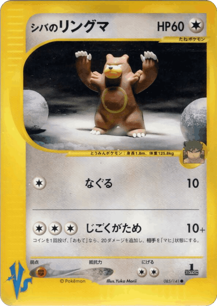 Bruno's Ursaring #85 from Pokémon VS - Common - Illustrated by Yuka Morii