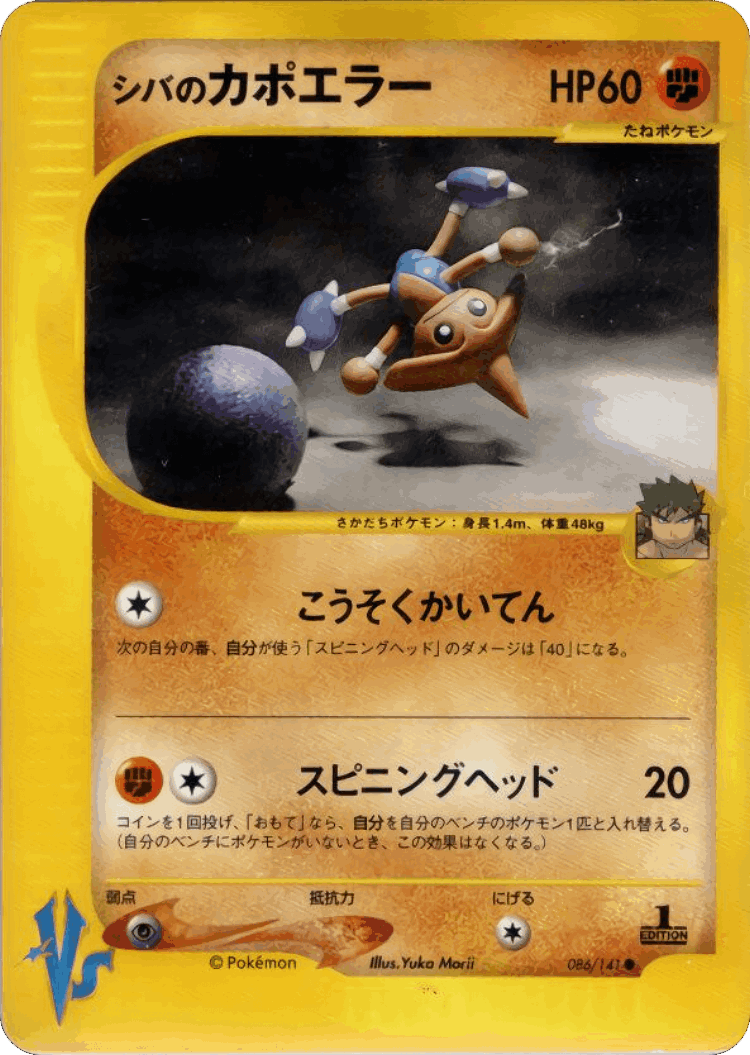 Bruno's Hitmontop #86 from Pokémon VS - Common - Illustrated by Yuka Morii