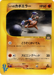 Bruno's Hitmontop Pokémon VS card