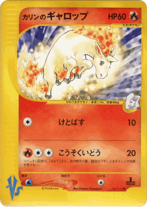 Karen's Rapidash 87, Pokémon VS
