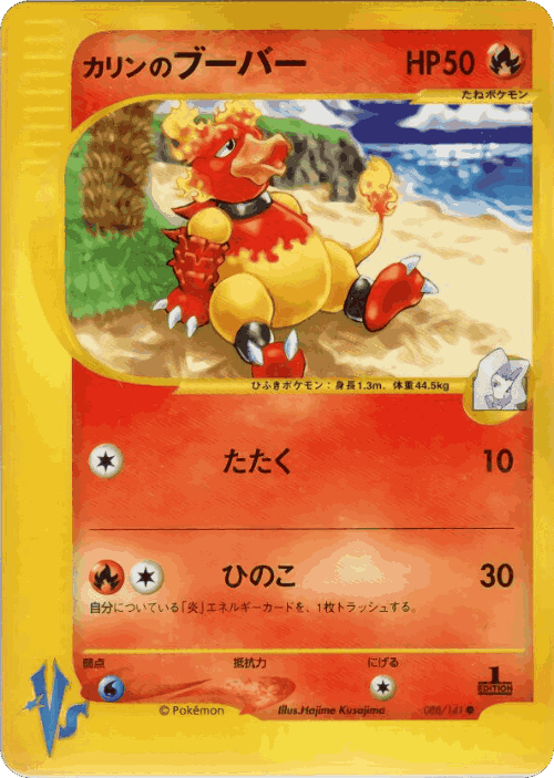 Karen's Magmar 88, Pokémon VS
